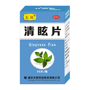 清眩片