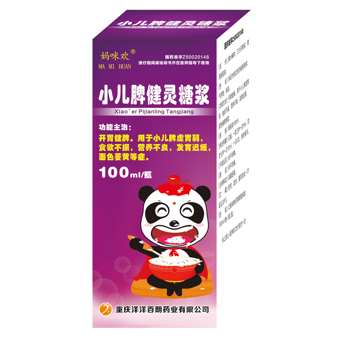 小儿脾健灵糖浆  100ml  全国独家