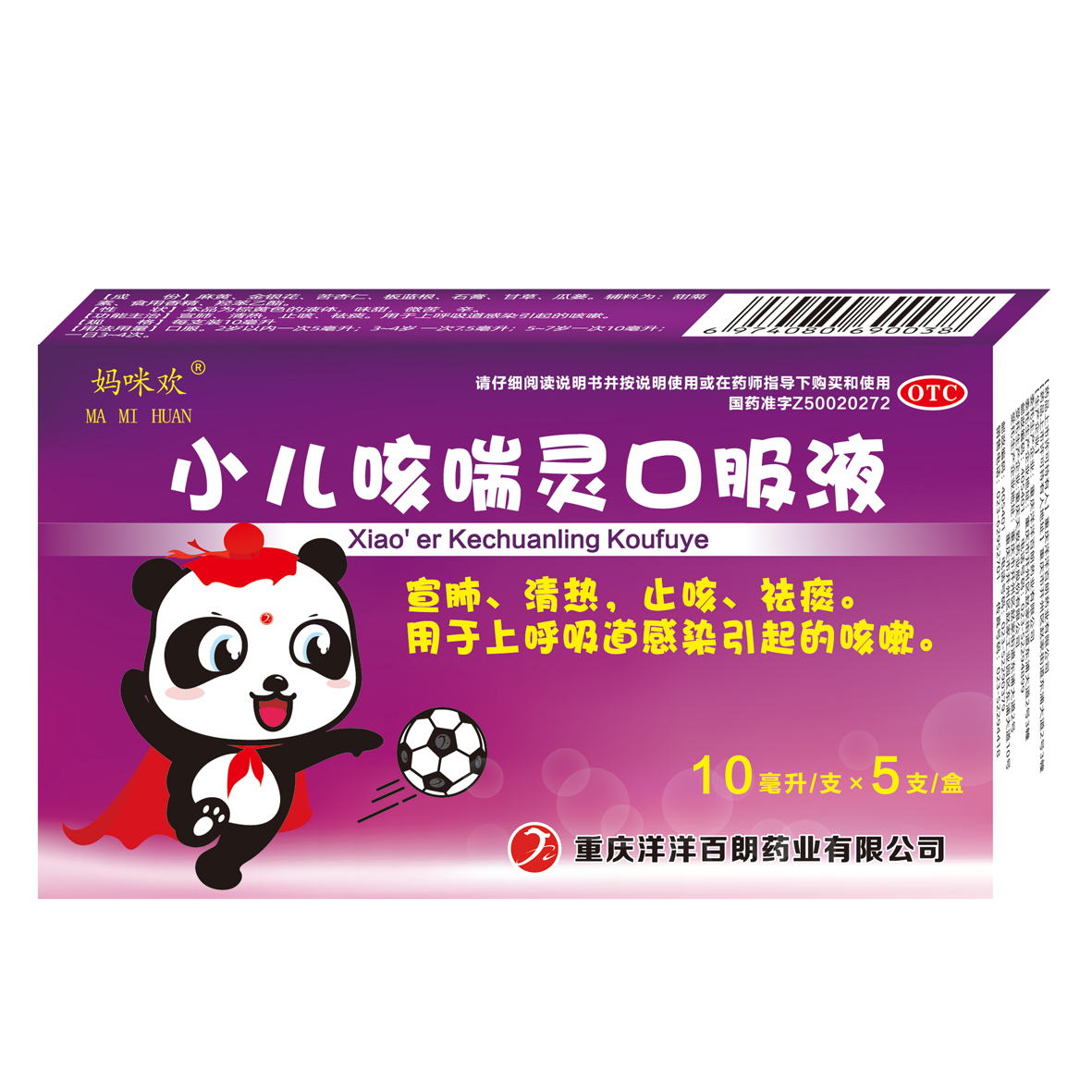 小儿咳喘灵口服液 5支装   OTC甲类