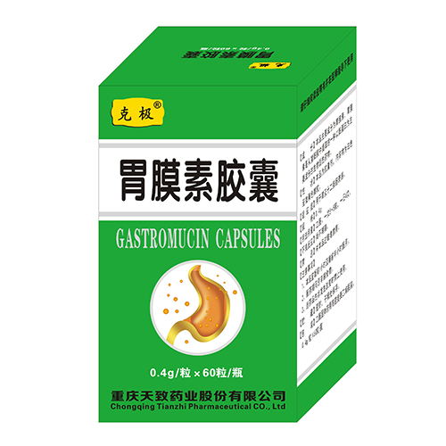 胃膜素胶囊