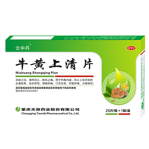 牛黄上清片 20片